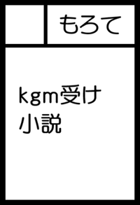 もろて サークルカット