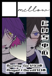 mellow サークルカット