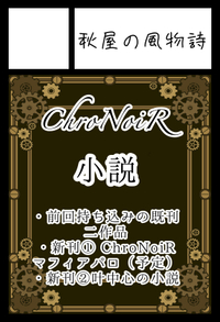 秋屋の風物詩 サークルカット