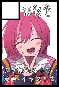 無彩色 サークルカット