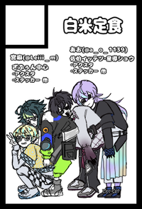 白米定食 サークルカット