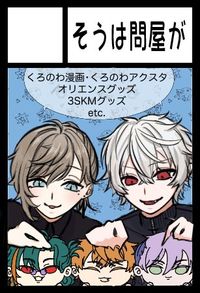 そうは問屋が サークルカット
