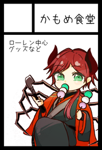 かもめ食堂 サークルカット