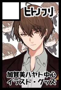 ヒトノフリ サークルカット