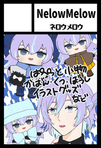 NelowMelow サークルカット