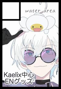 water area サークルカット