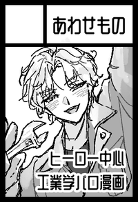 あわせもの サークルカット