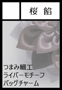 桜餡 サークルカット