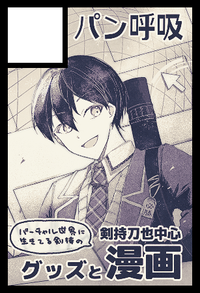 パン呼吸 サークルカット
