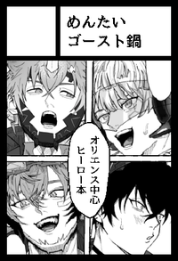 めんたいゴースト鍋 サークルカット